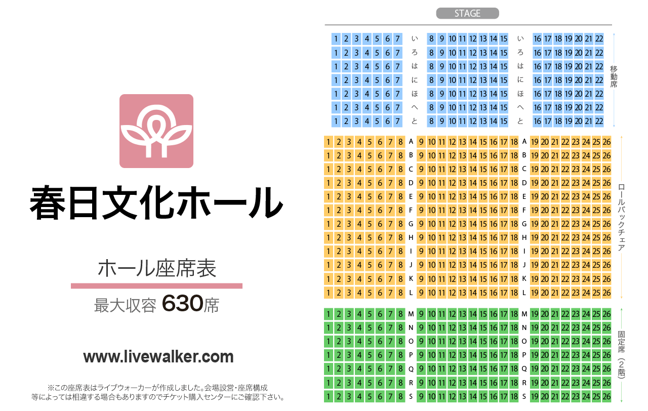 春日文化ホールホールの座席表