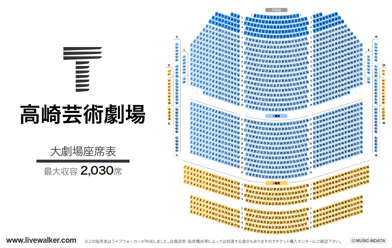 高崎芸術劇場大劇場の座席表