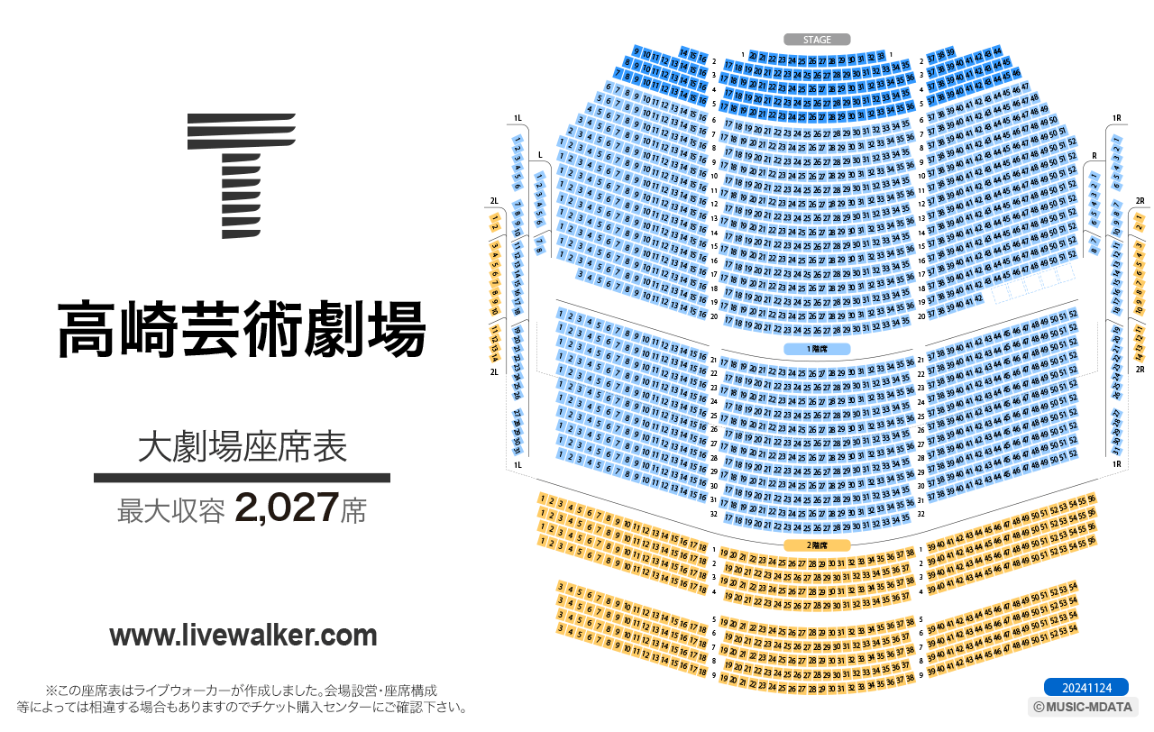 高崎芸術劇場大劇場の座席表