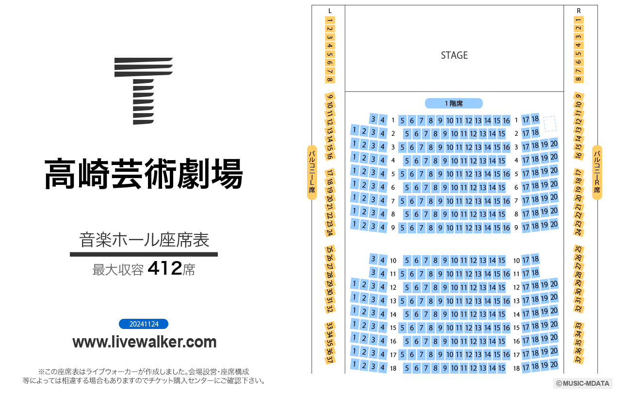 高崎芸術劇場音楽ホールの座席表