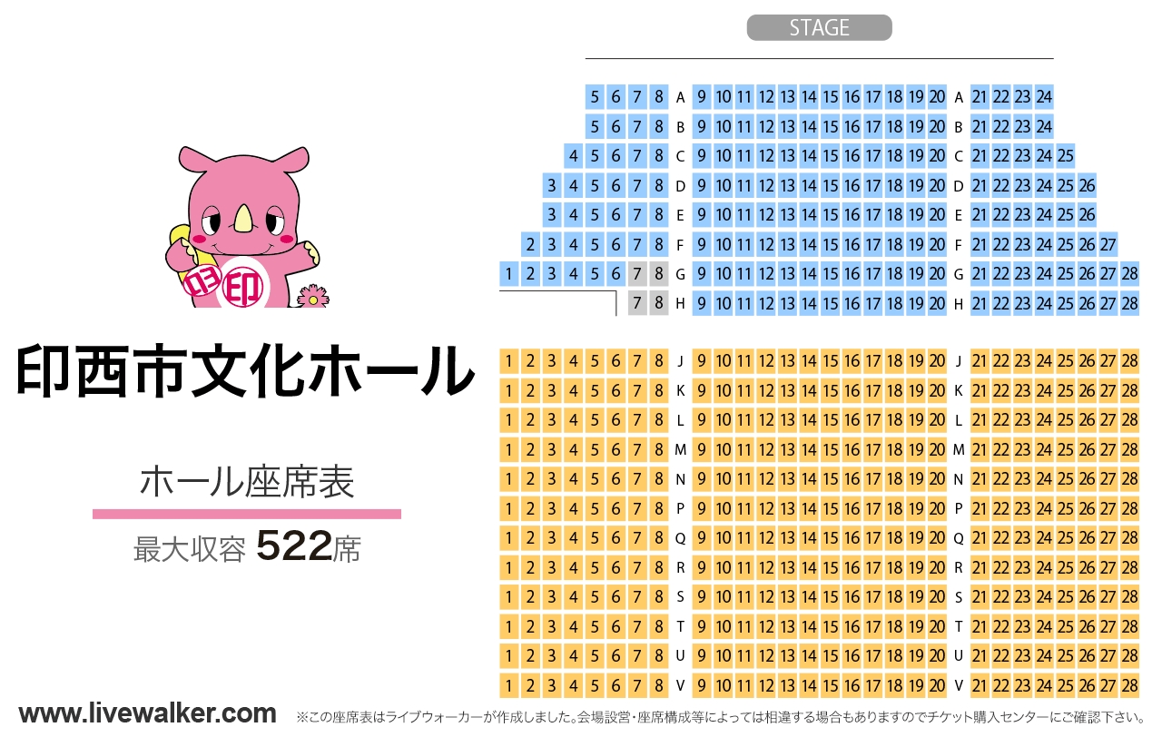 印西市文化ホールホールの座席表