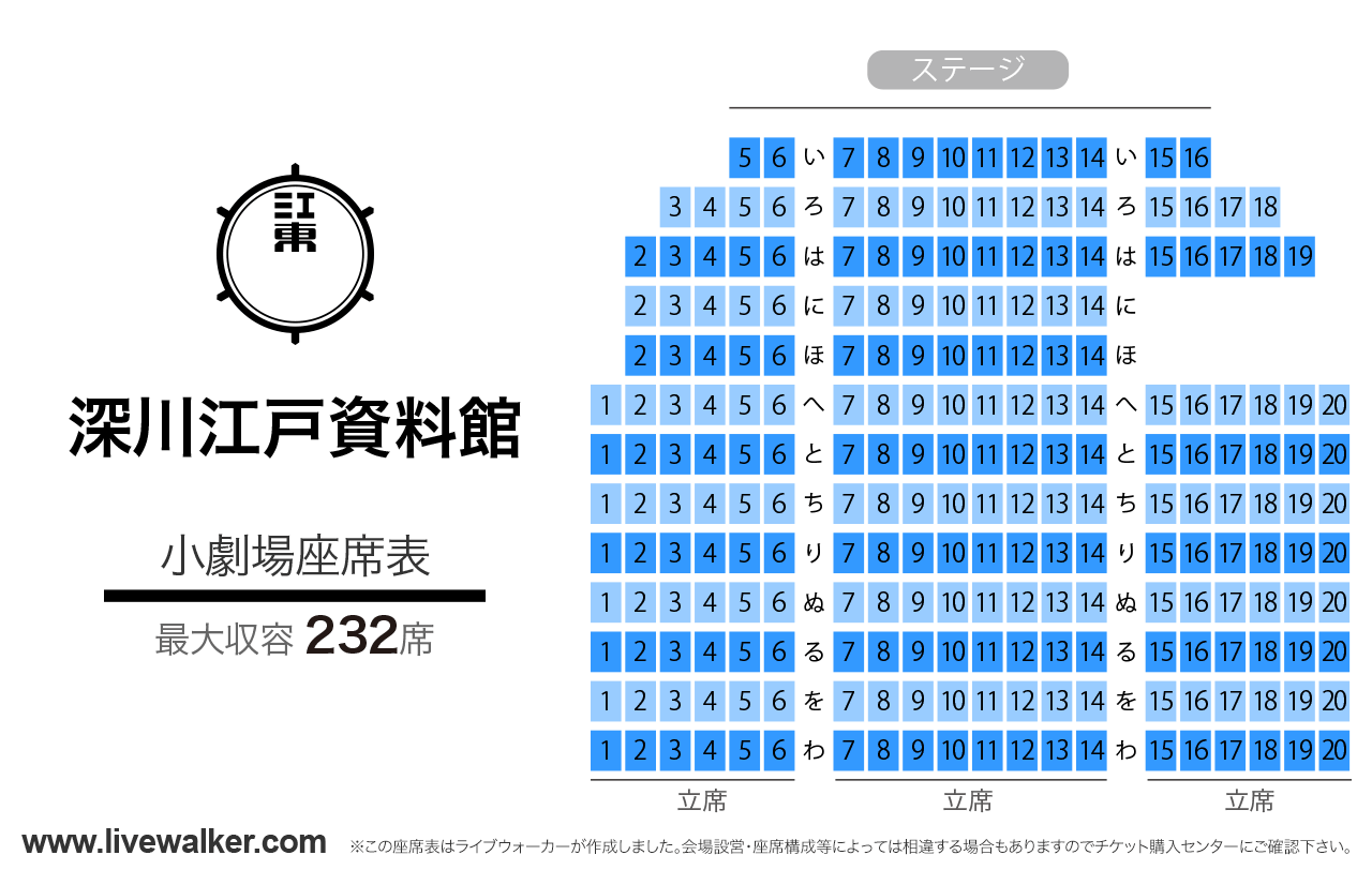 深川江戸資料館小劇場の座席表