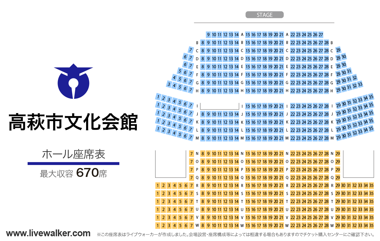 高萩市文化会館ホールの座席表