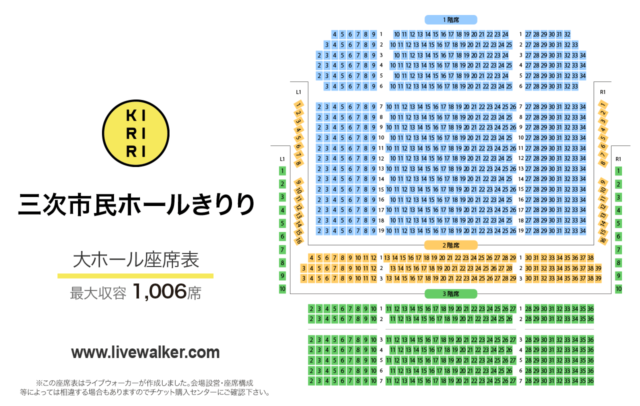 三次市民ホールきりり大ホールの座席表