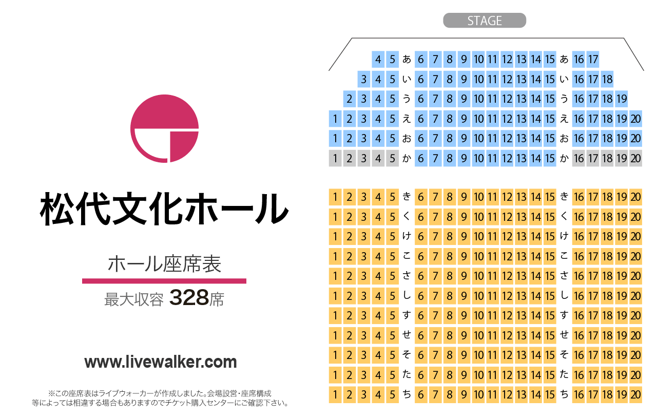 長野市松代文化ホールホールの座席表