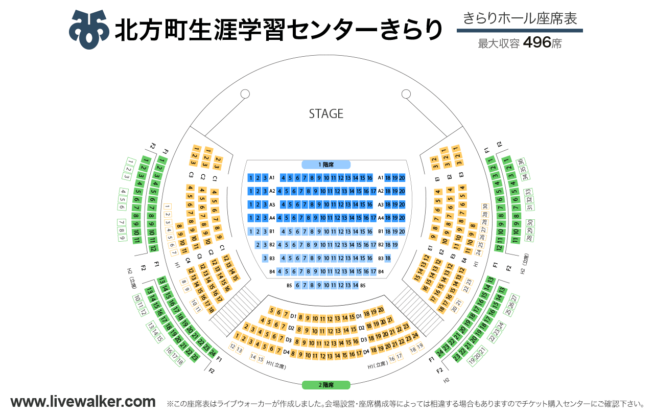 北方町生涯学習センターきらりきらりホールの座席表