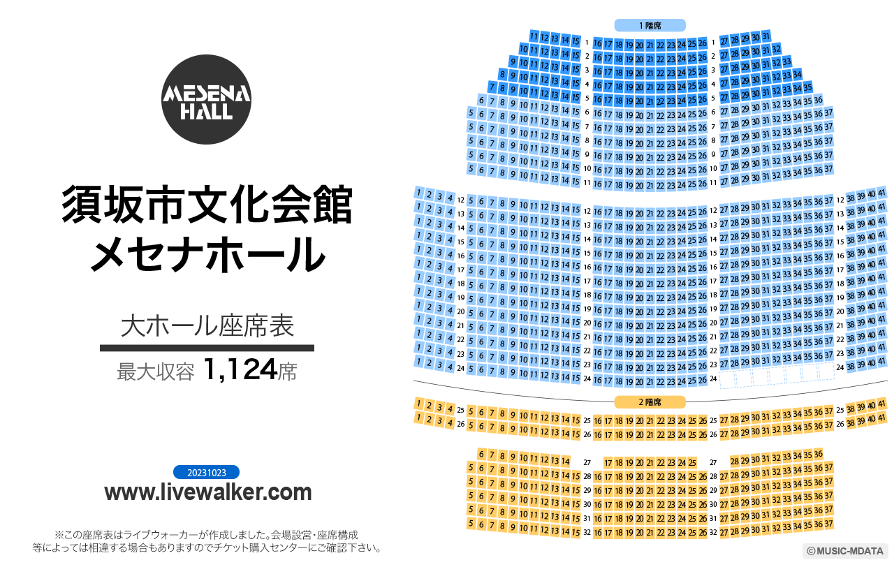 須坂市文化会館メセナホール大ホールの座席表