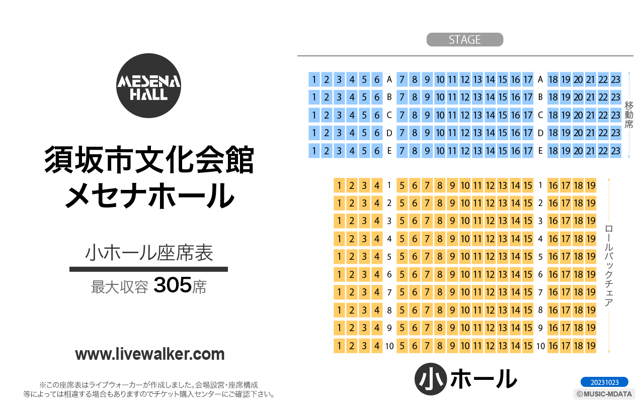 須坂市文化会館メセナ小ホールの座席表