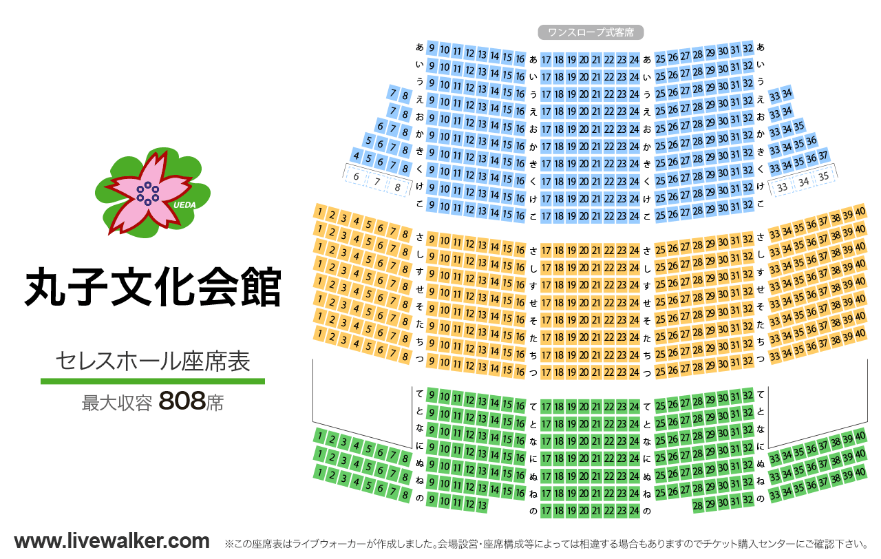 丸子文化会館セレスホールセレスホールの座席表