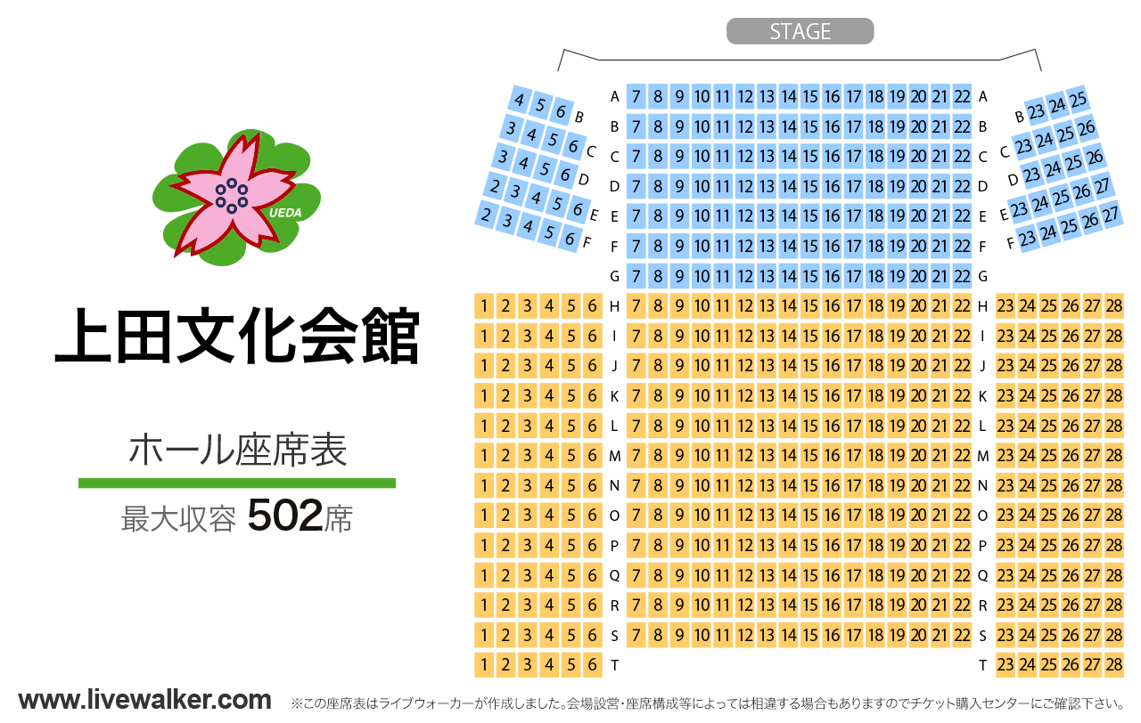 上田文化会館ホールの座席表