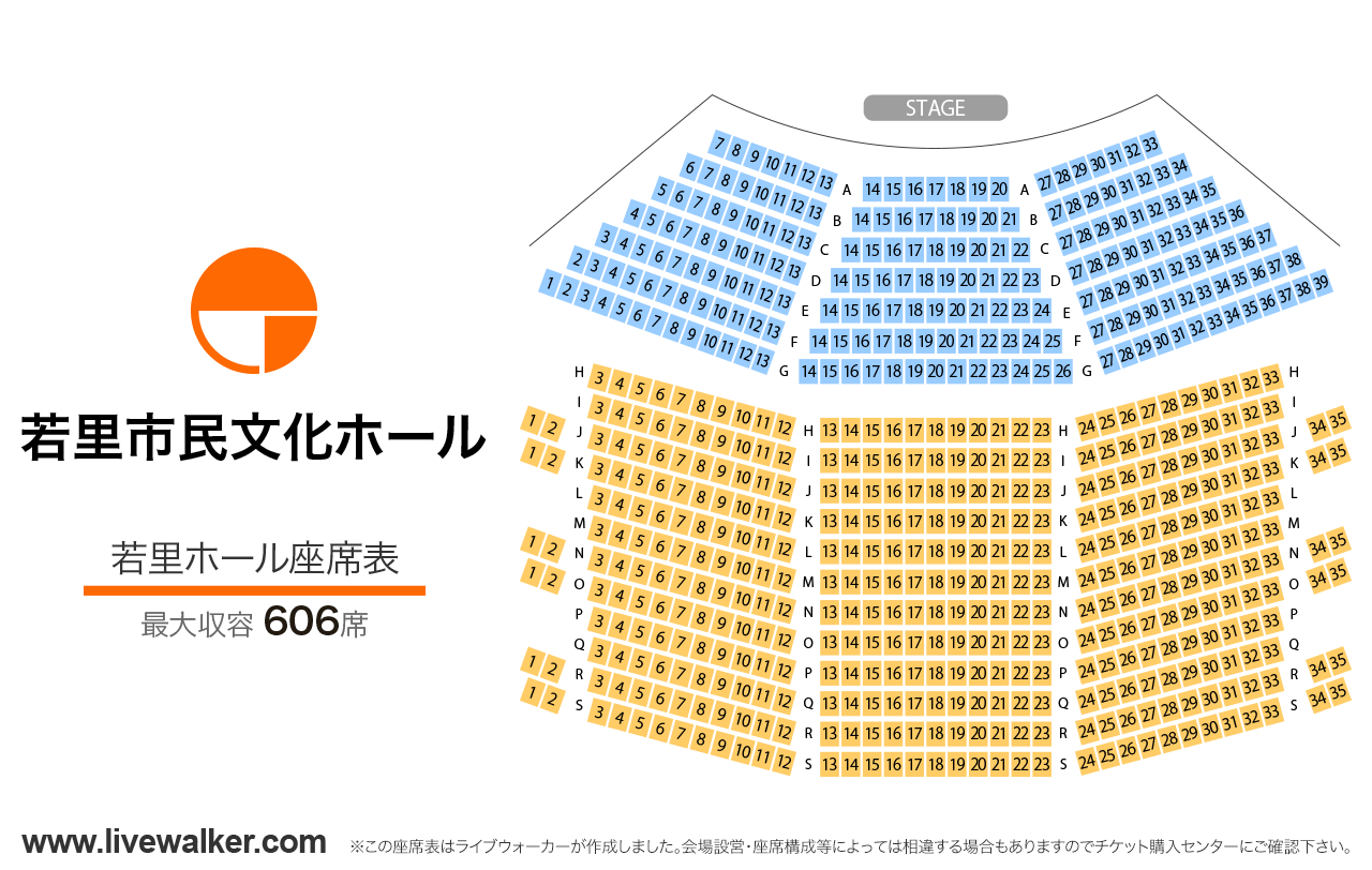 若里市民文化ホール若里ホールの座席表