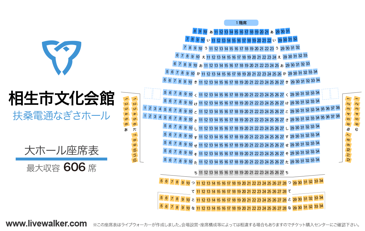 相生市文化会館 扶桑電通なぎさホール大ホールの座席表