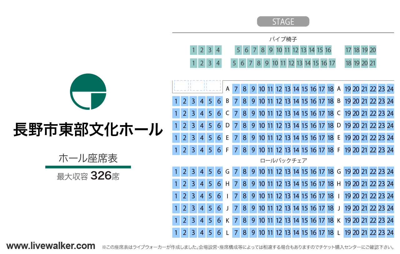 長野市東部文化ホールホールの座席表