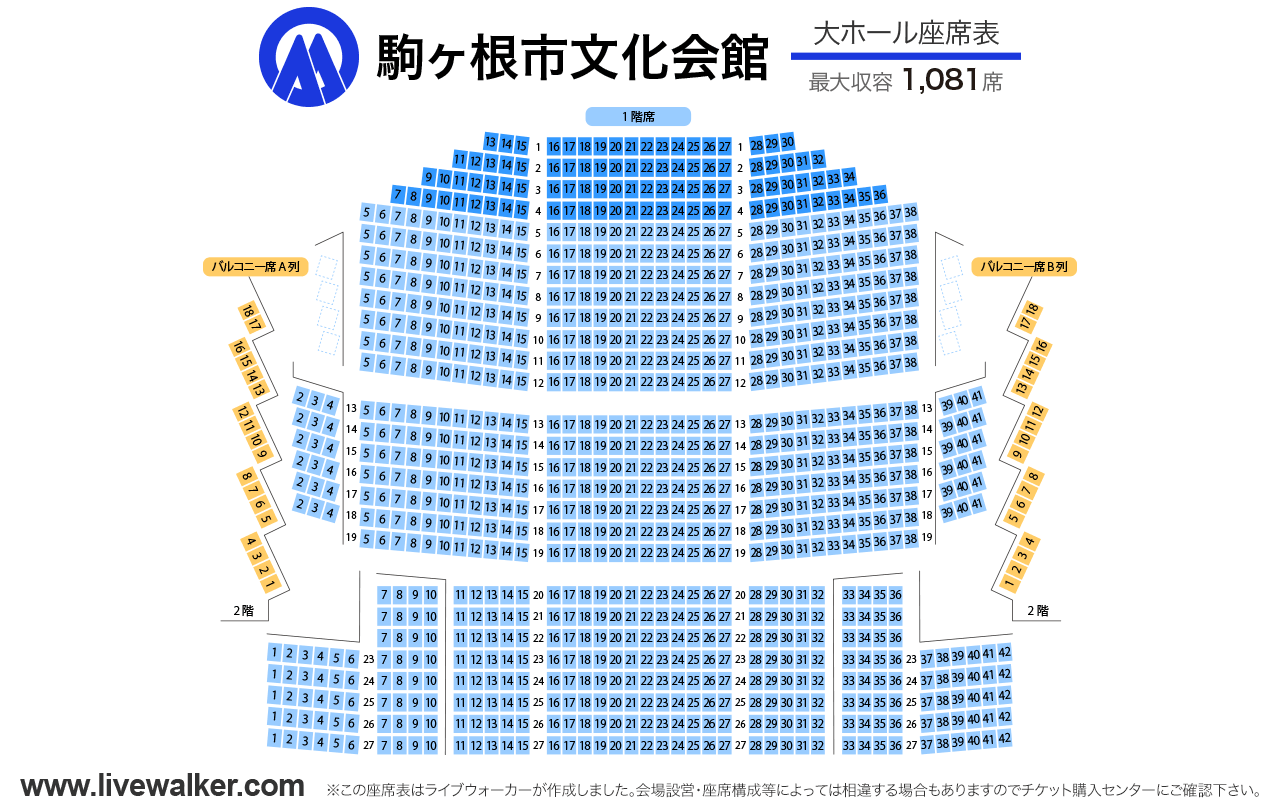 駒ヶ根市文化会館大ホールの座席表