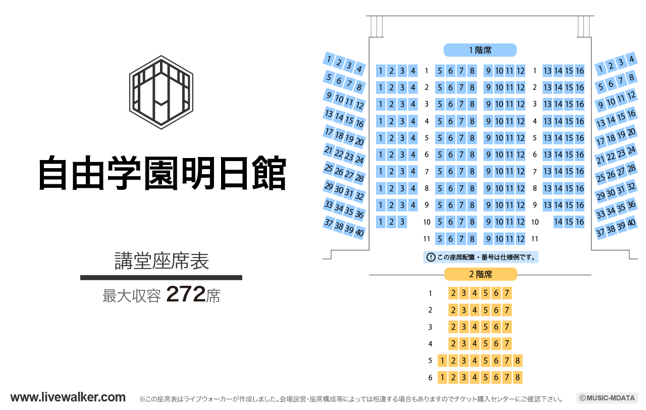 自由学園明日館の座席表
