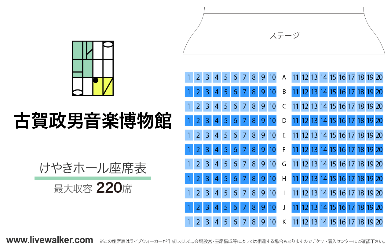 古賀政男音楽博物館 けやきホールけやきホールの座席表