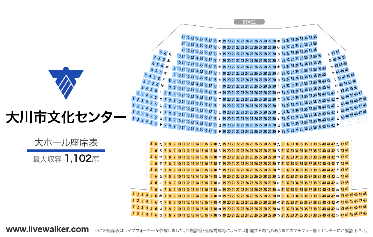 大川市文化センター大ホールの座席表