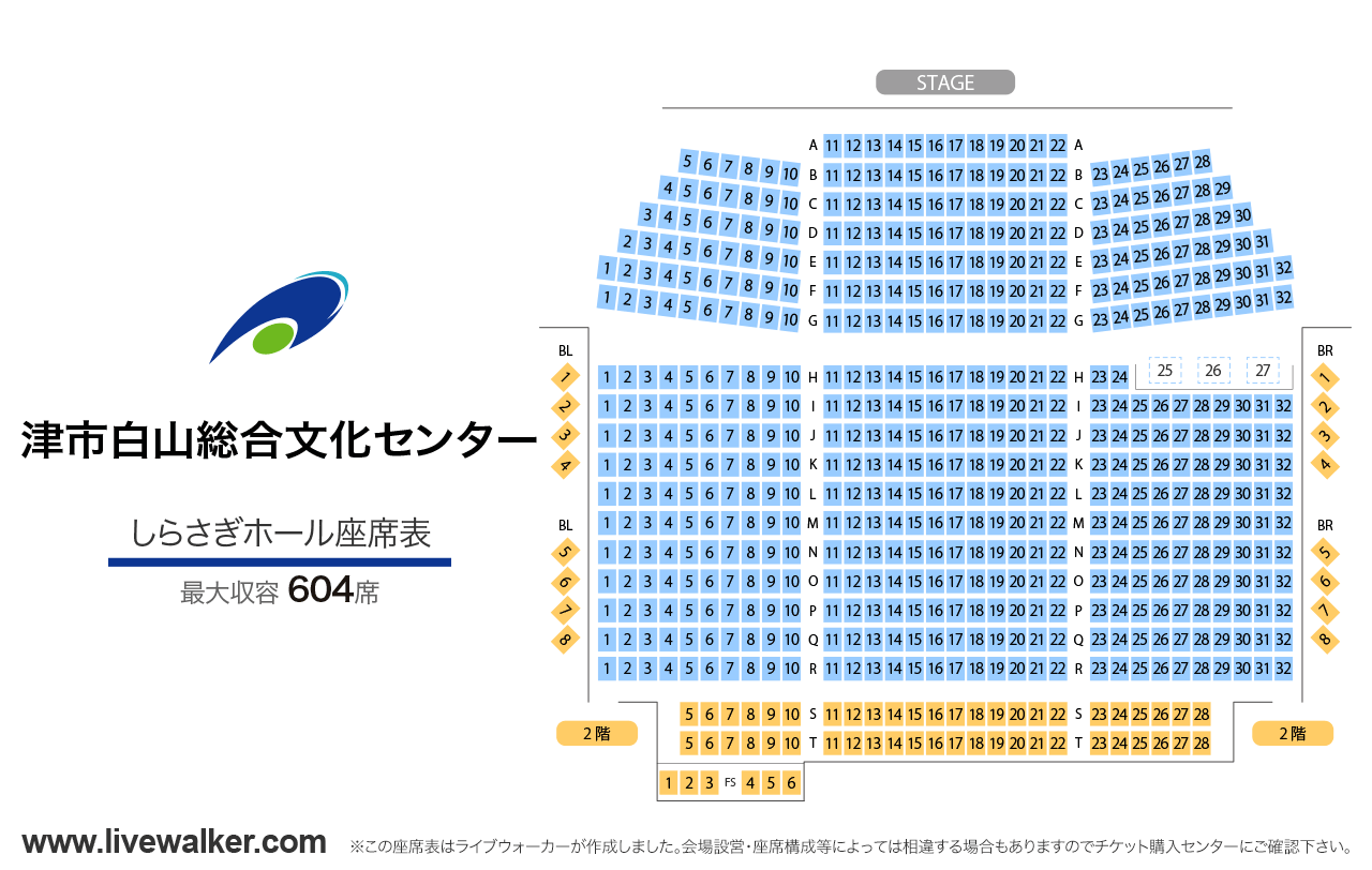 津市白山総合文化センターしらさぎホールの座席表