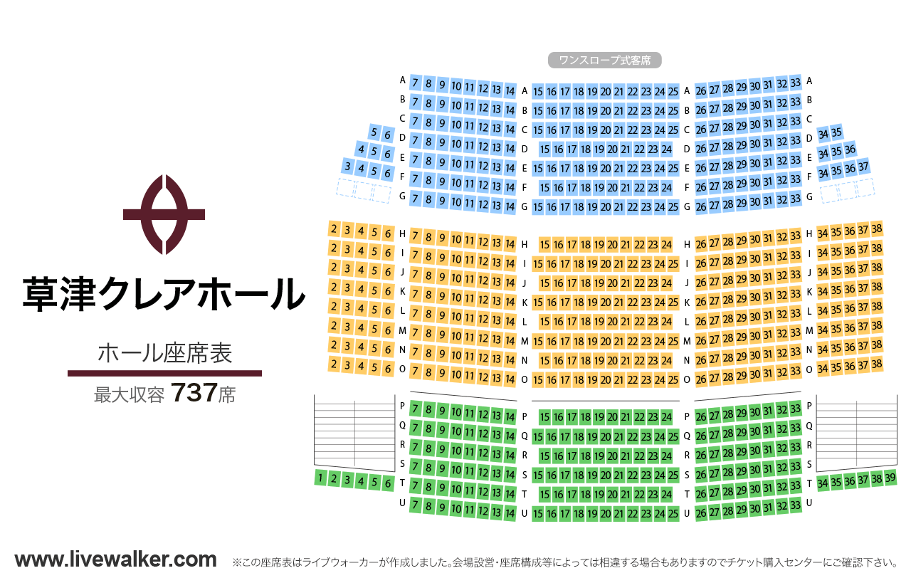 草津クレアホールホールの座席表