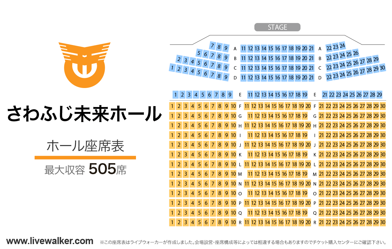 西原町町民交流センター・さわふじ未来ホールホールの座席表