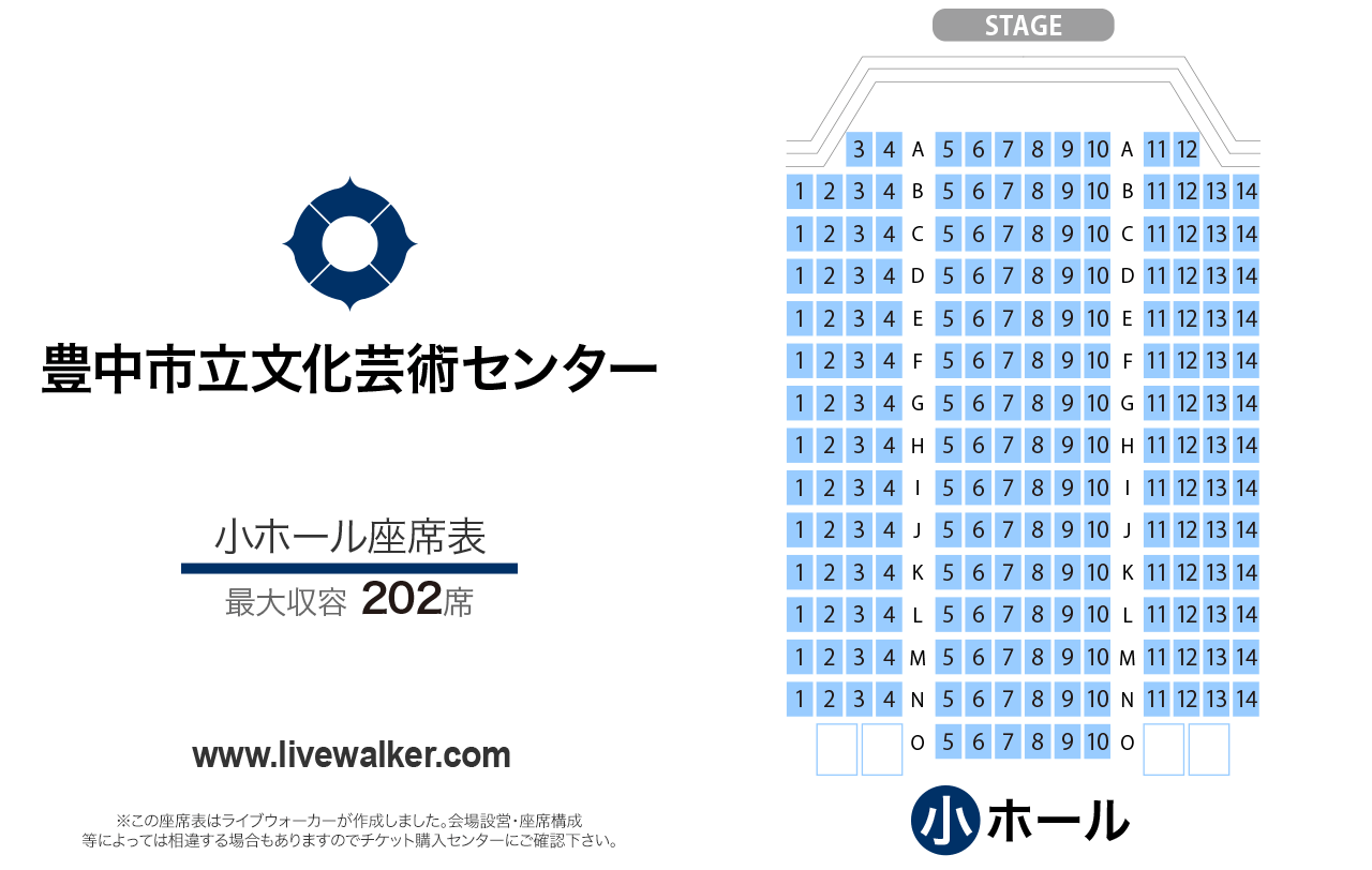 豊中市立文化芸術センター小ホールの座席表