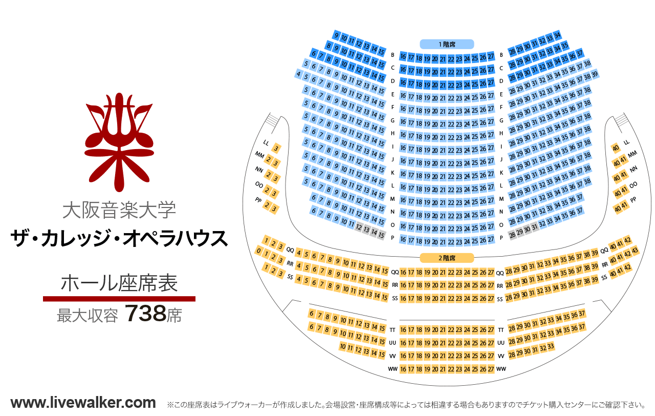 大阪音楽大学 ザ・カレッジ・オペラハウスホールの座席表