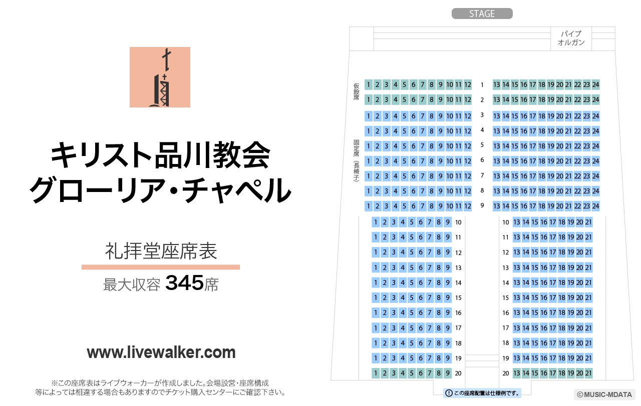 キリスト品川教会 グローリア・チャペルの座席表
