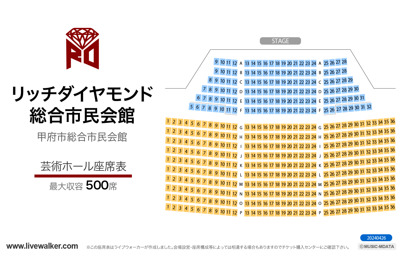 リッチダイヤモンド総合市民会館 芸術ホールの座席表