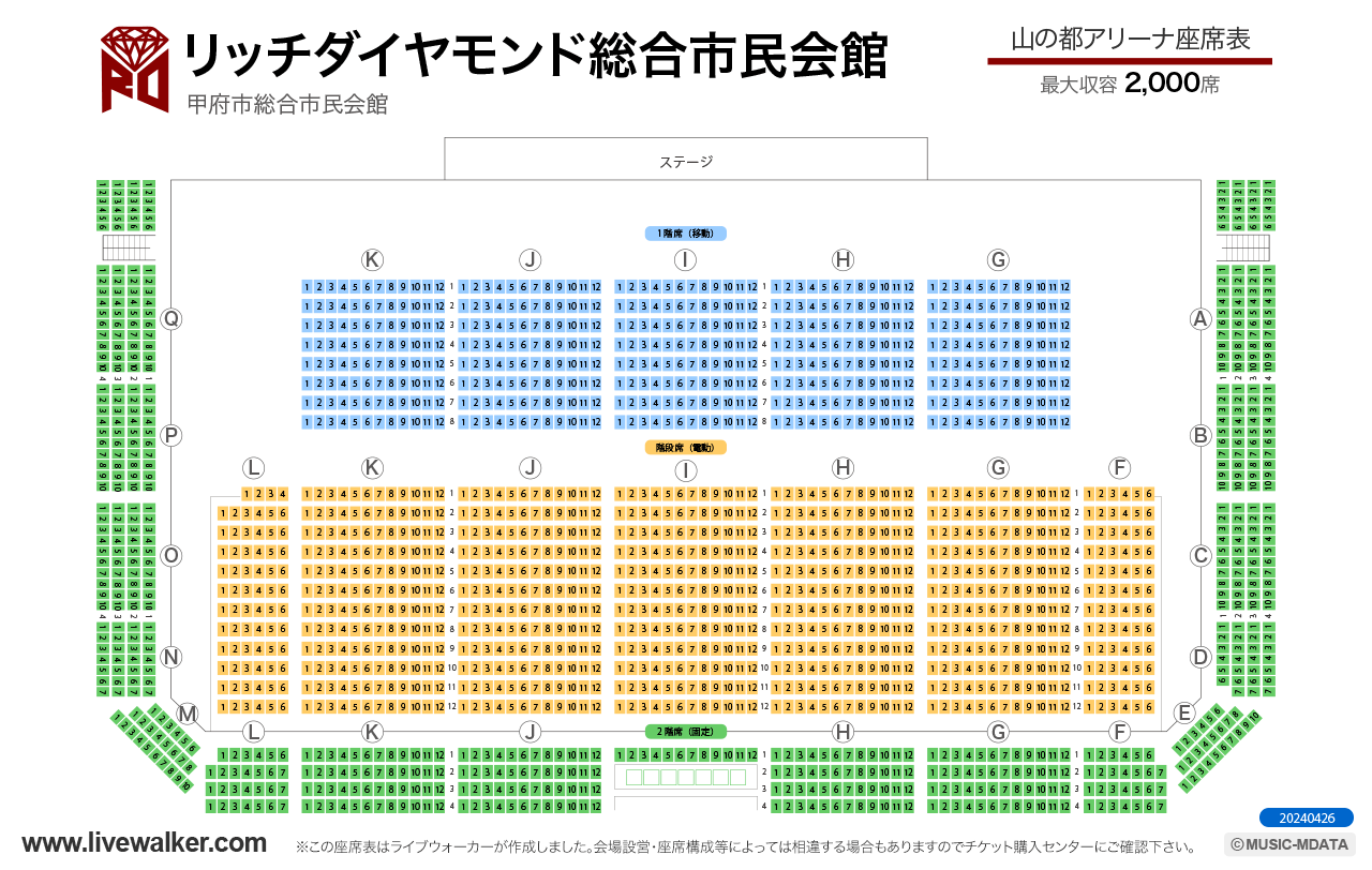 リッチダイヤモンド総合市民会館 山の都アリーナの座席表