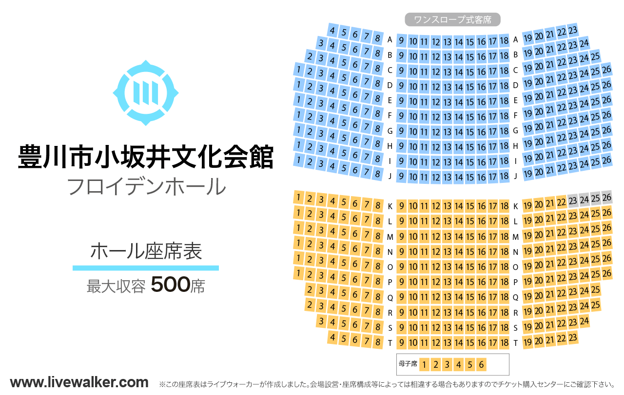 豊川市小坂井文化会館（フロイデンホール）ホールの座席表