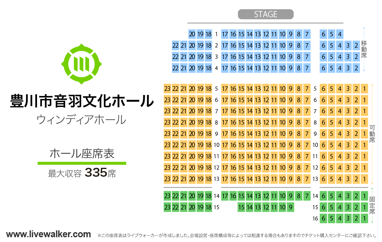 豊川市音羽文化ホール（ウィンディアホール）ホールの座席表