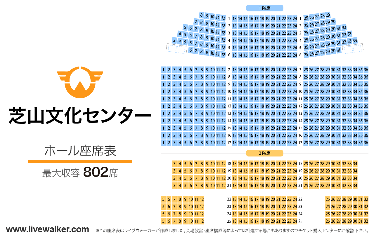 芝山文化センターホールの座席表