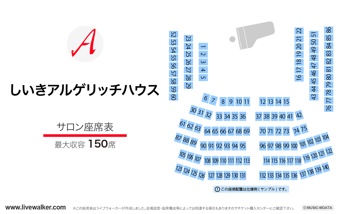 しいきアルゲリッチハウスのサロン座席表