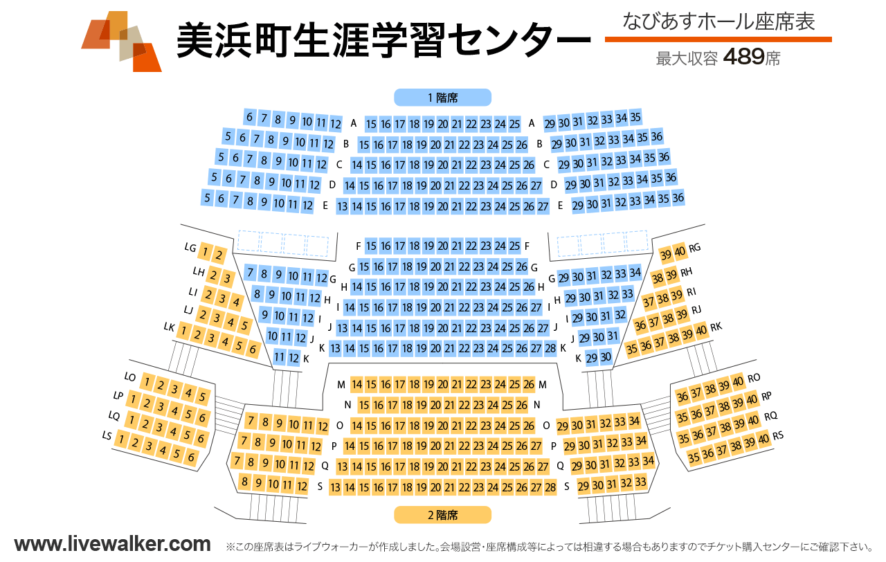 美浜町生涯学習センターなびあすなびあすホールの座席表