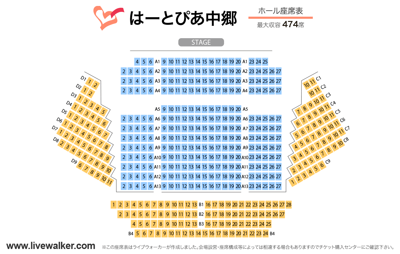 はーとぴあ中郷ホールの座席表