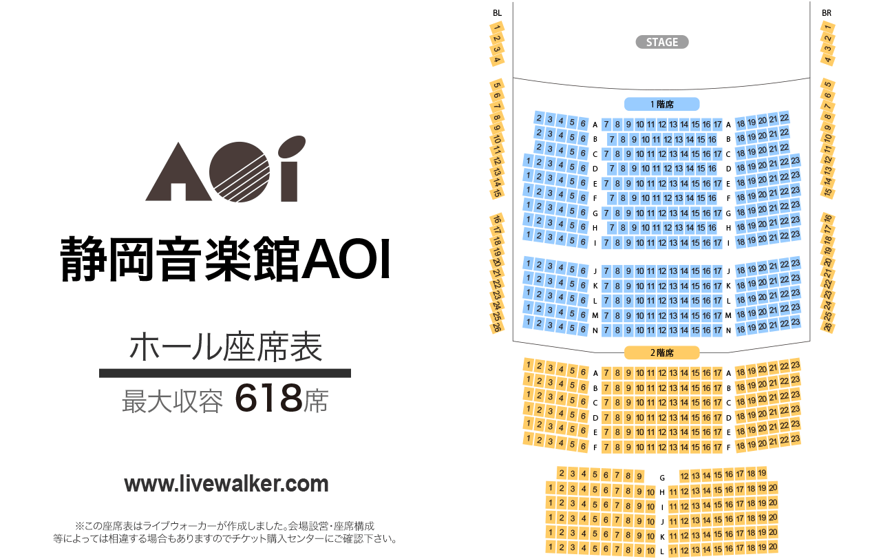 静岡音楽館AOIホールの座席表