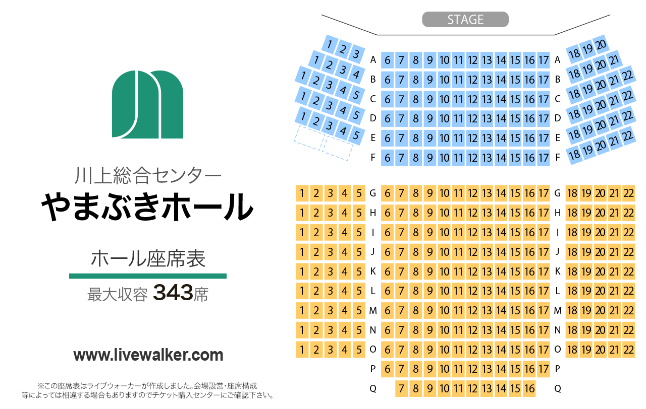 川上総合センターやまぶきホールホールの座席表