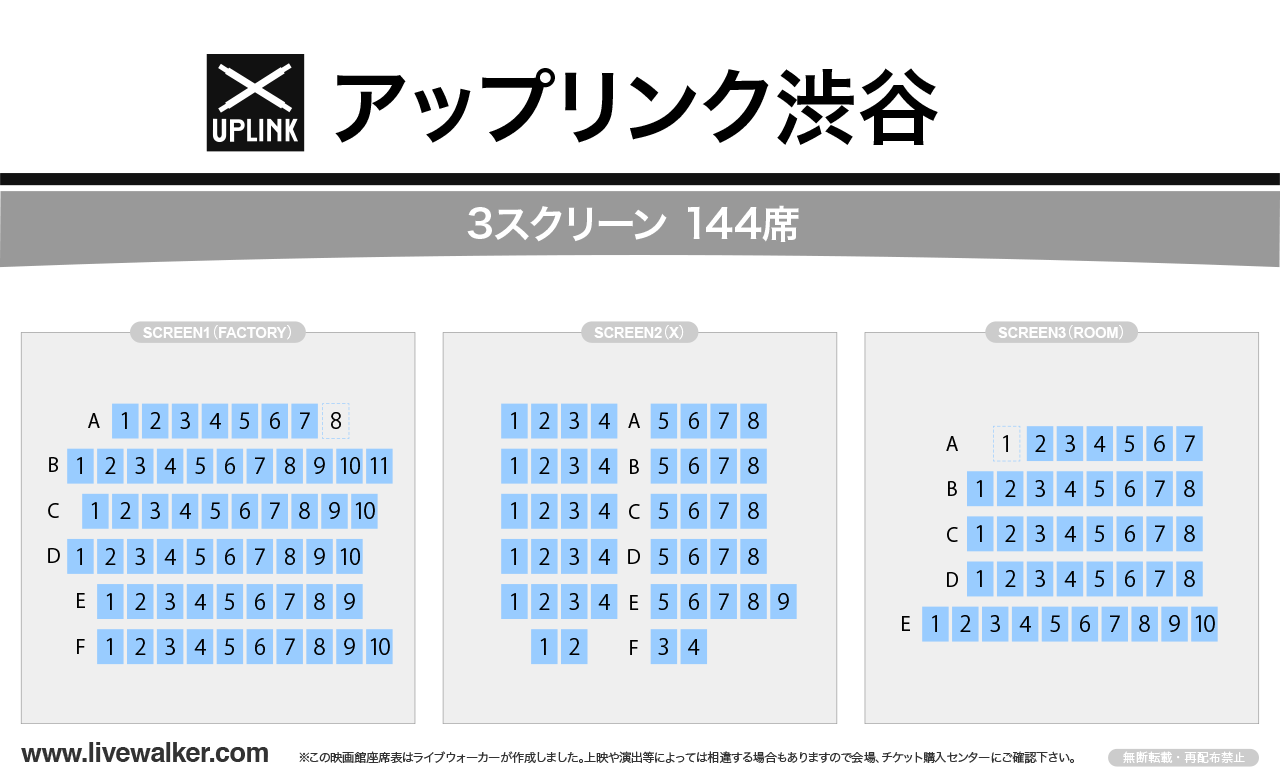 アップリンク渋谷スクリーンの座席表