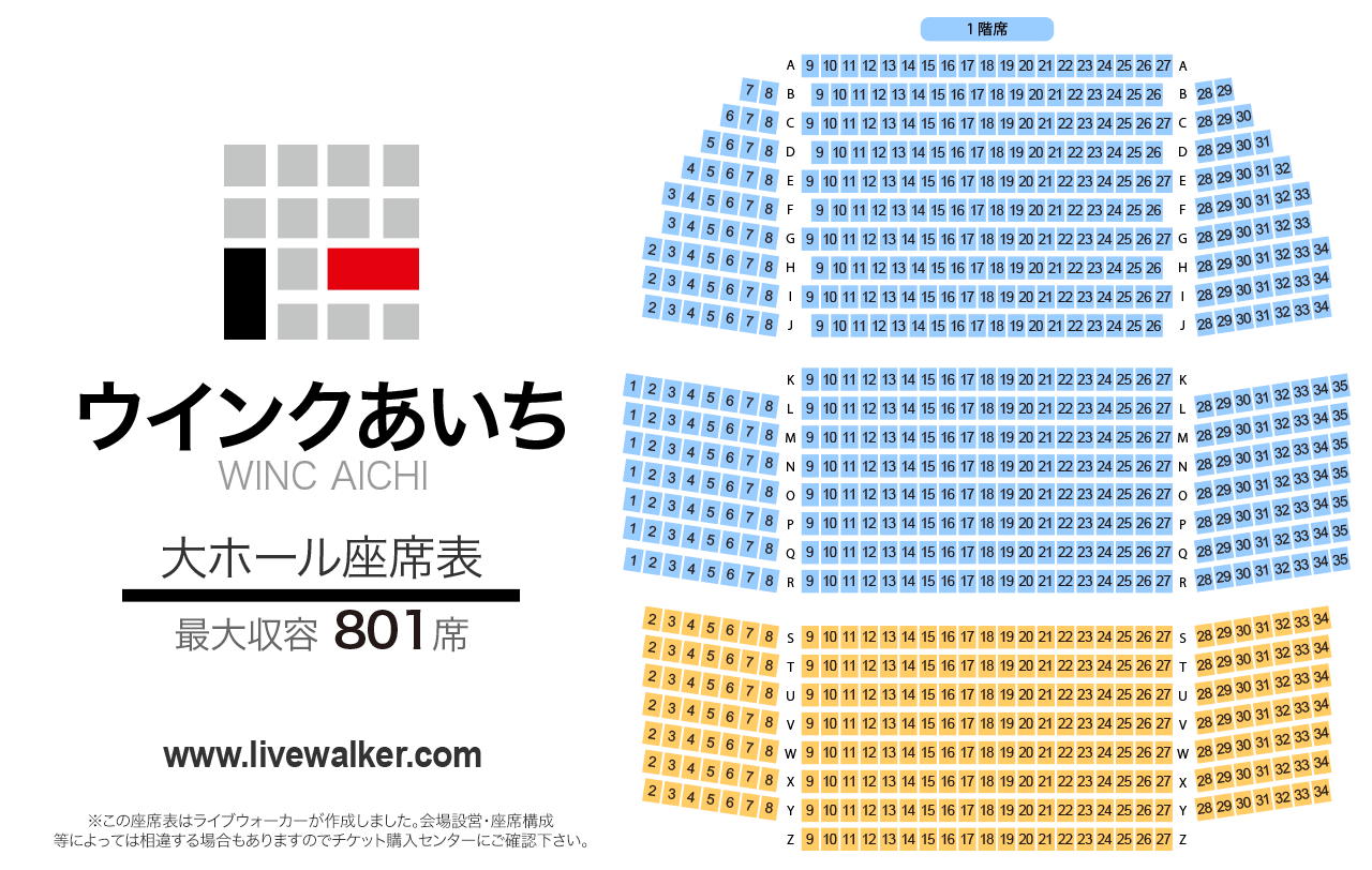 ウインクあいち大ホールの座席表