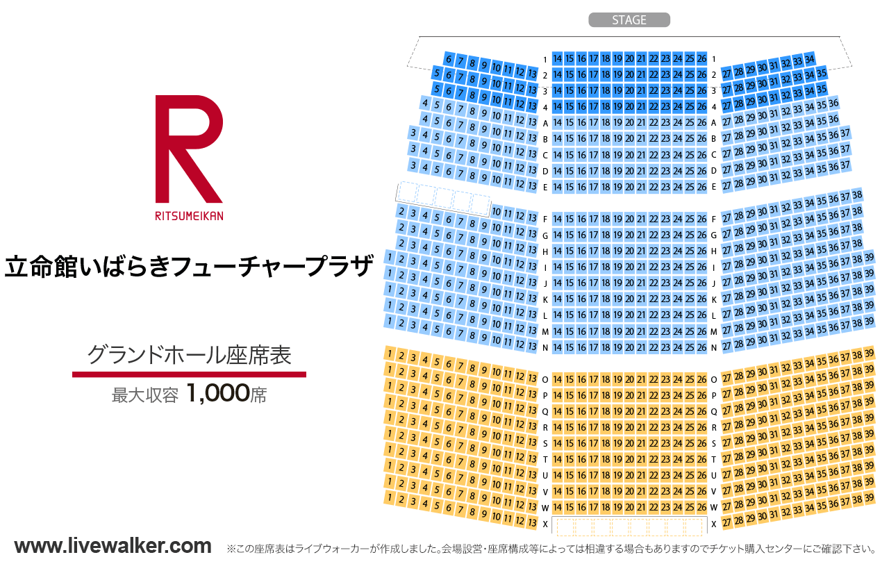 立命館いばらきフューチャープラザグランドホールの座席表