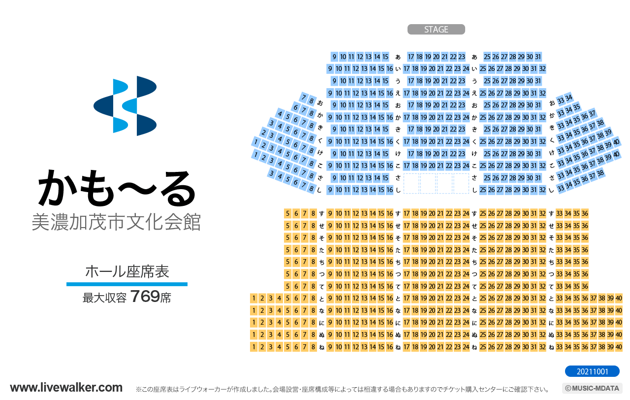 かも〜る 美濃加茂市文化会館ホールの座席表