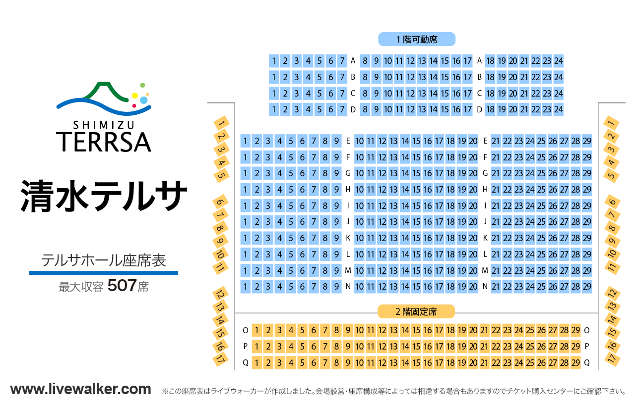 清水テルサ テルサホールテルサホールの座席表