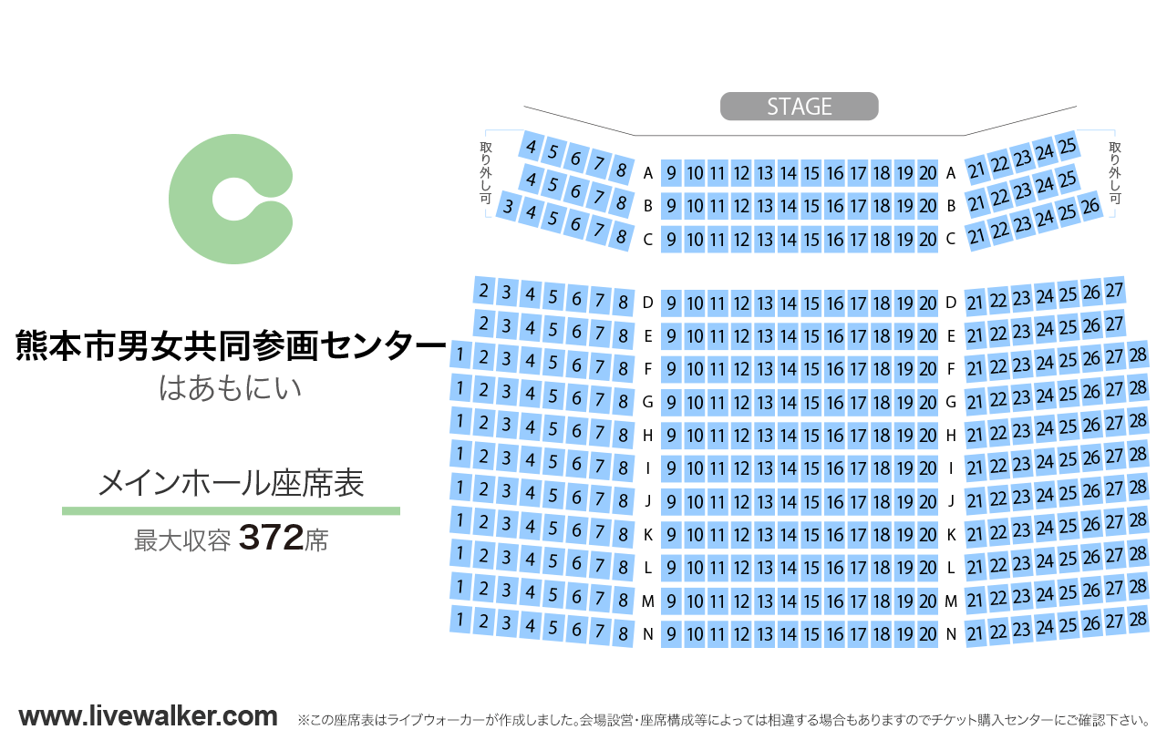 熊本市男女共同参画センターはあもにいメインホールの座席表