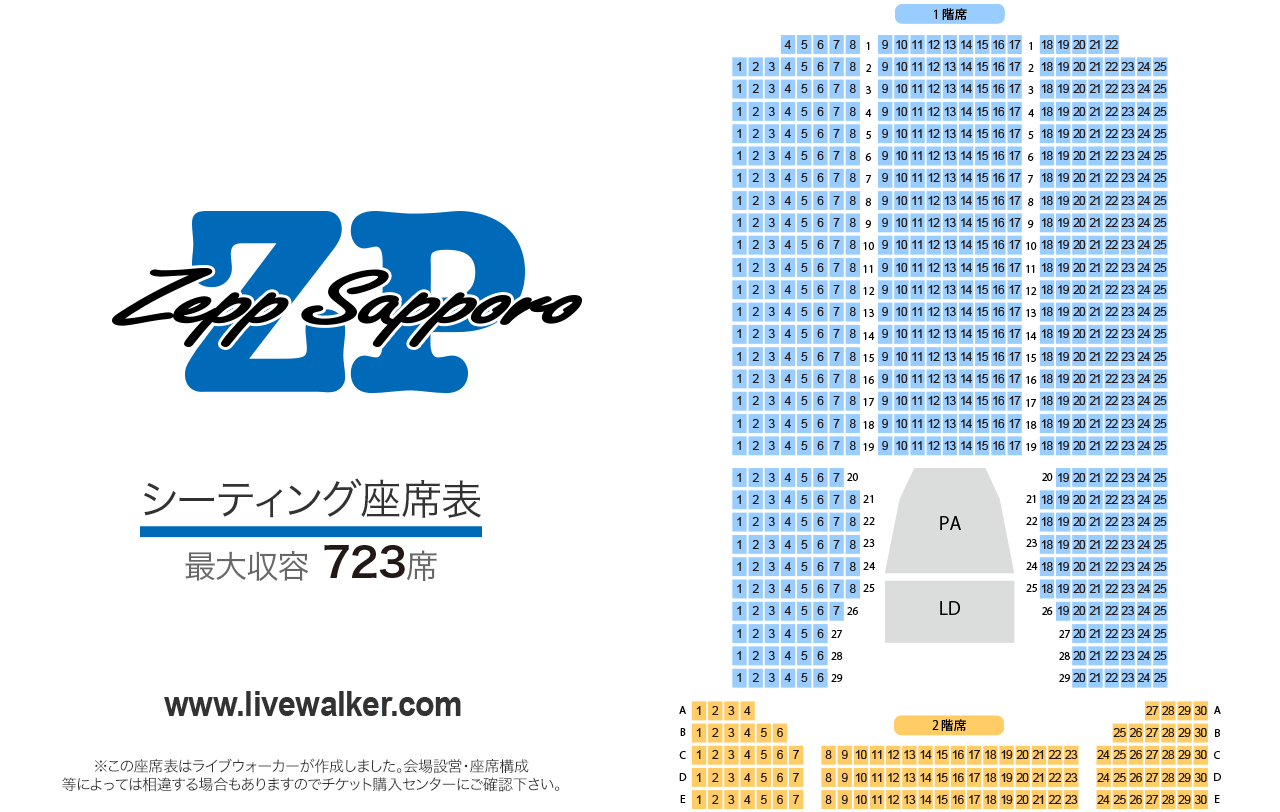 Zepp札幌シーティング（座席）の座席表