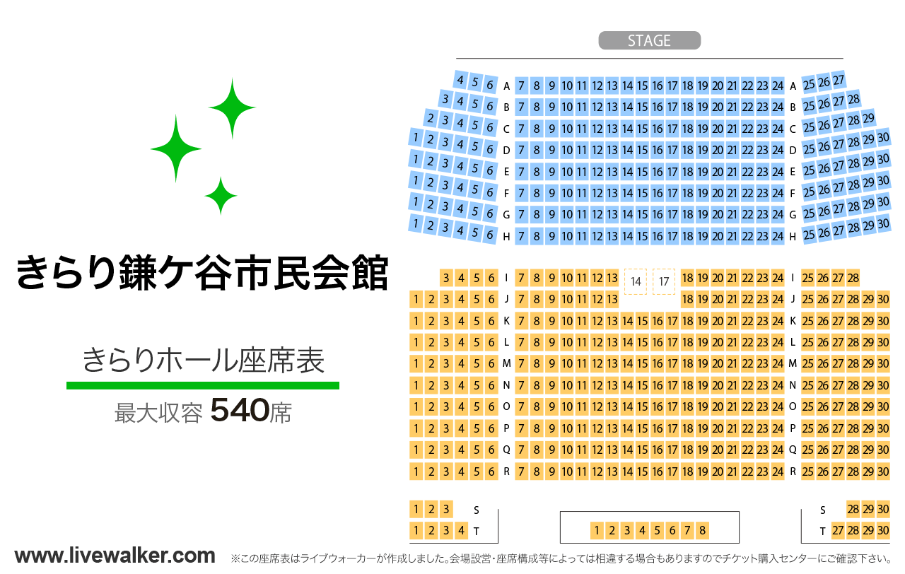 きらり鎌ケ谷市民会館・きらりホールきらりホールの座席表