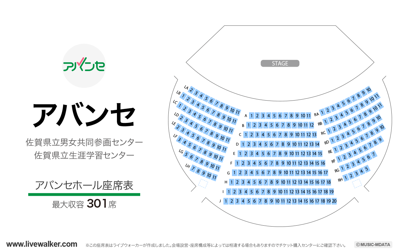 アバンセの座席表