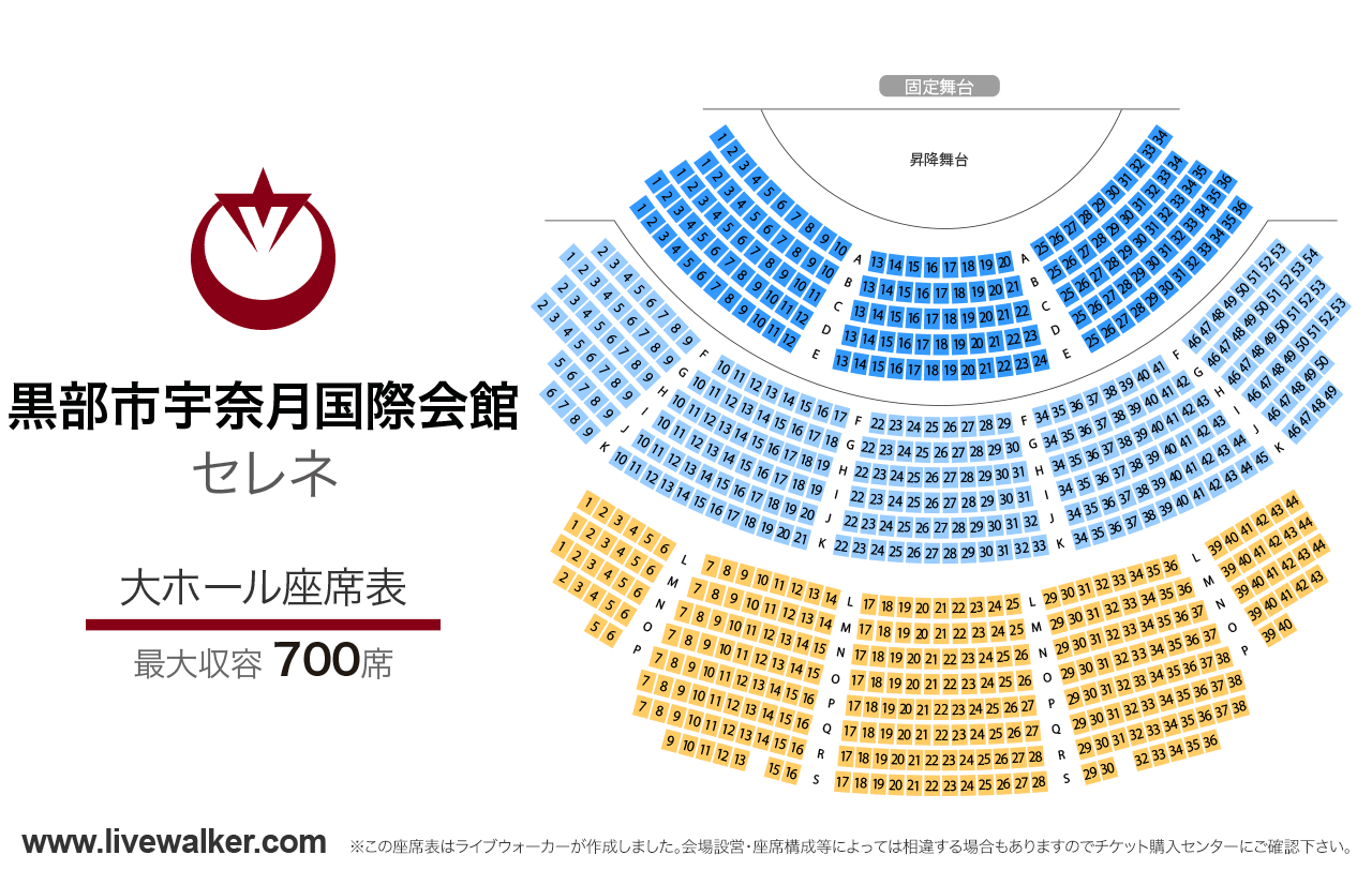 黒部市宇奈月国際会館 セレネ大ホールの座席表