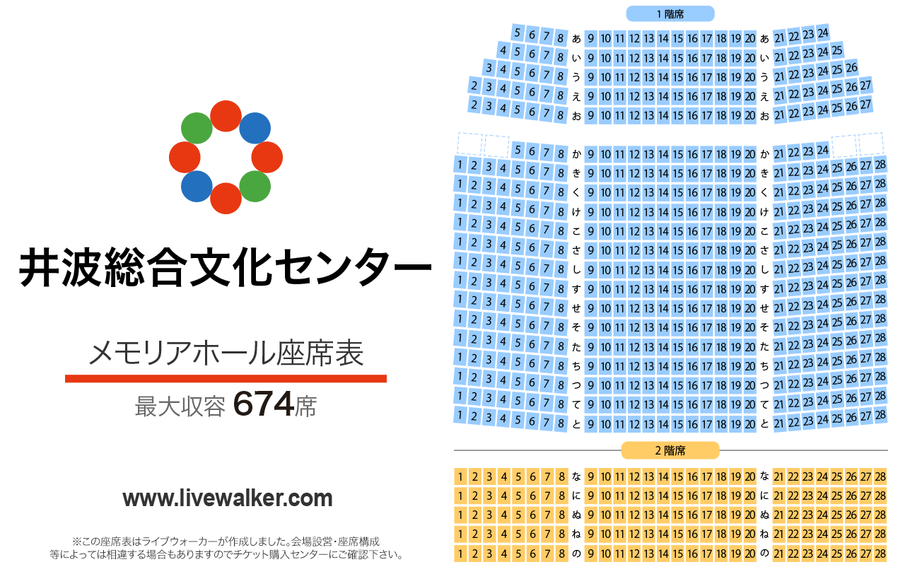 井波総合文化センターメモリアホールの座席表