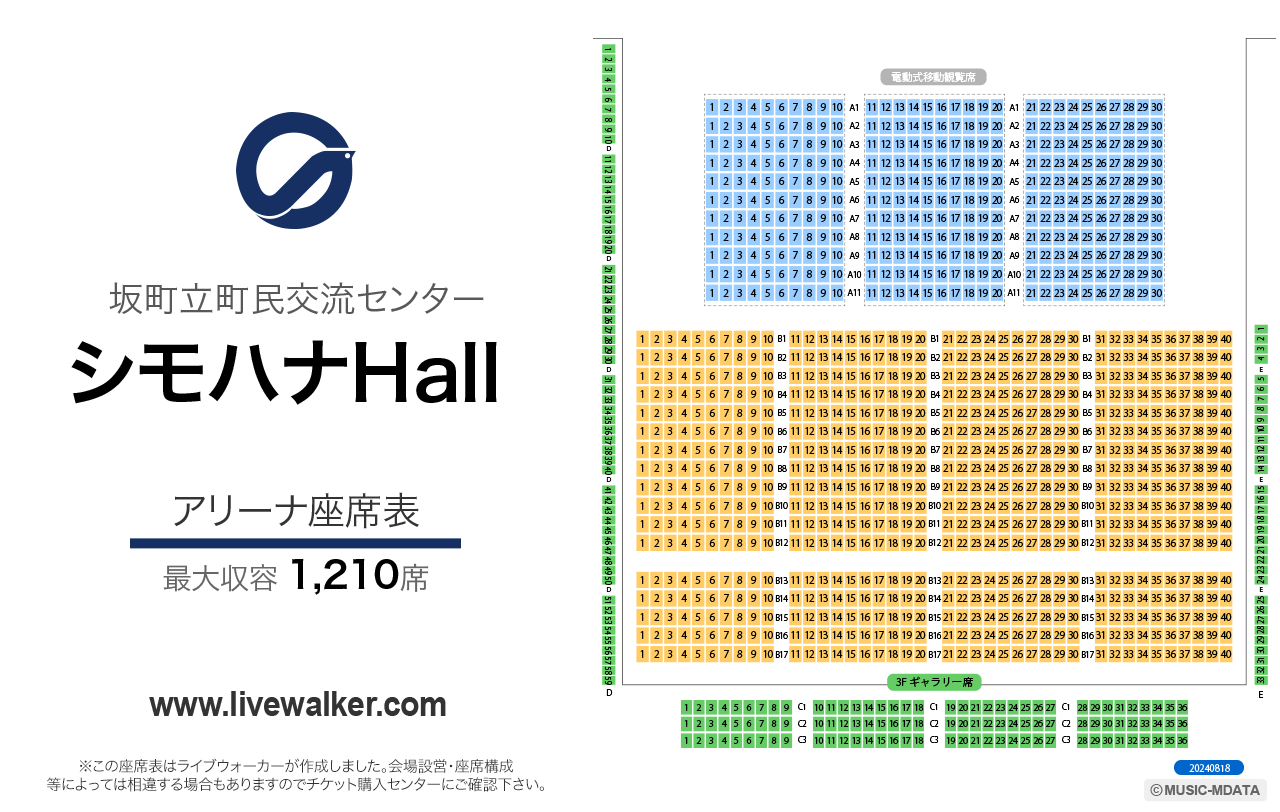 サンスターホールアリーナの座席表