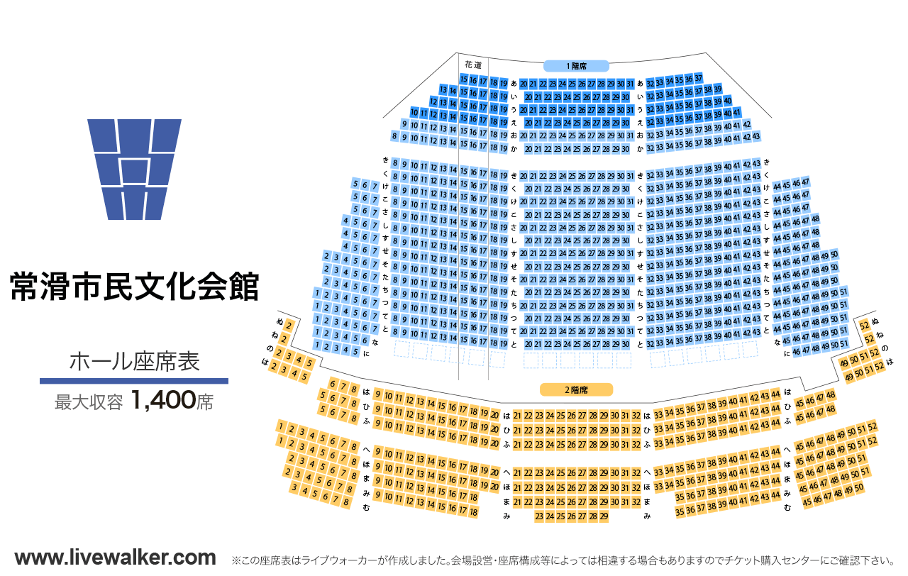 常滑市民文化会館ホールの座席表